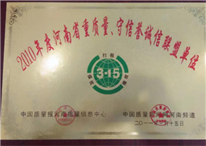 3.15重質(zhì)量守誠信 