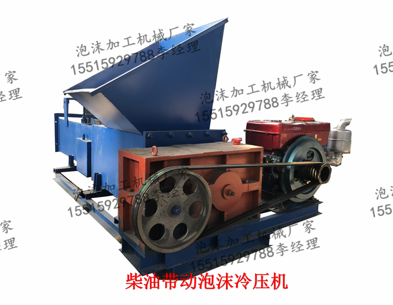 400泡沫冷壓機