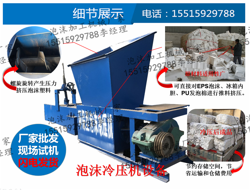 400泡沫冷壓機