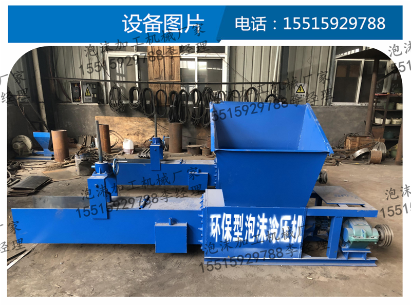 400泡沫冷壓機