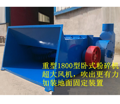 1800型泡沫粉碎機(jī)